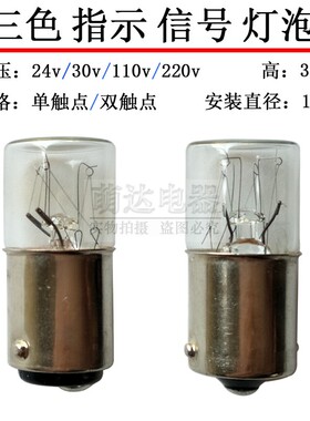 信号指示灯24v30v110v220v260v5W10W精密仪器警示灯泡平头B15卡口