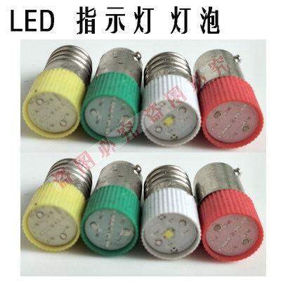 LED灯珠指示灯泡小电珠螺口220v110v24v12v彩色 BA9S卡口9mm灯头