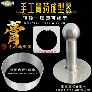 不锈钢圆形膏药工具手压式 定型模具手动透明黑膏药压板中药压渣器