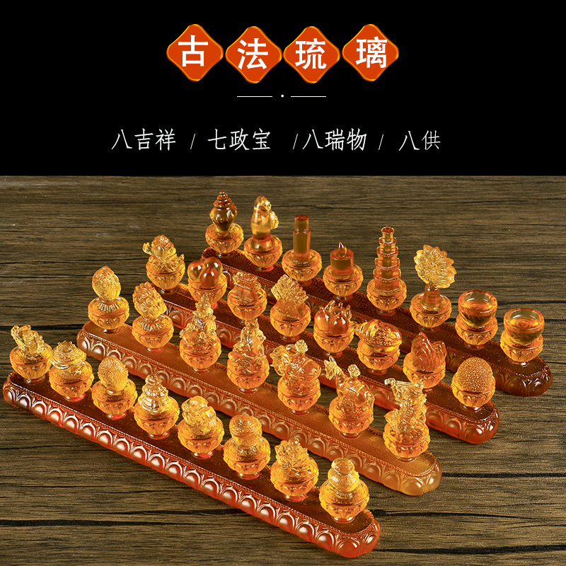 古法琉璃七政宝八供八吉祥八瑞物家用摆件佛前供佛长明灯LED佛灯
