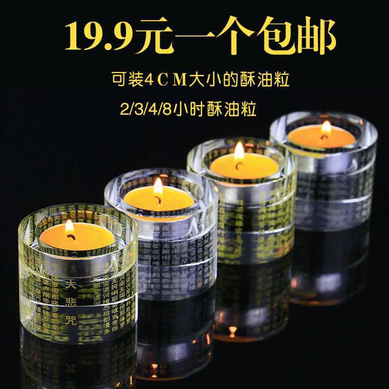包邮酥油灯 供佛灯水晶烛台底座心经大悲咒防风长明灯酥油粒蜡台