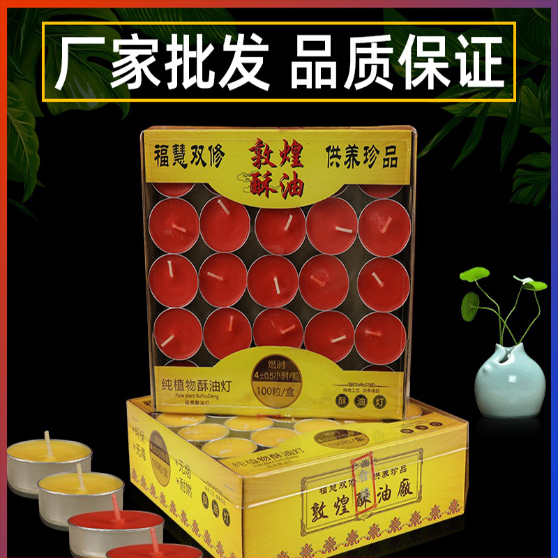 厂家直销酥油灯4/2/1/8个小时100粒供家用小蜡烛圆形长明灯