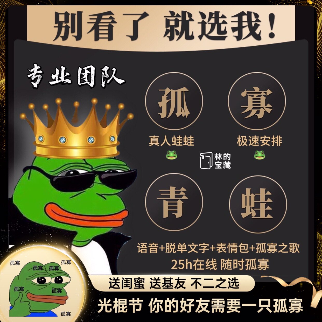 孤寡青蛙服务蛤蟆整蛊搞笑定制光棍节孤寡青蛙整蛊服务沙雕礼物