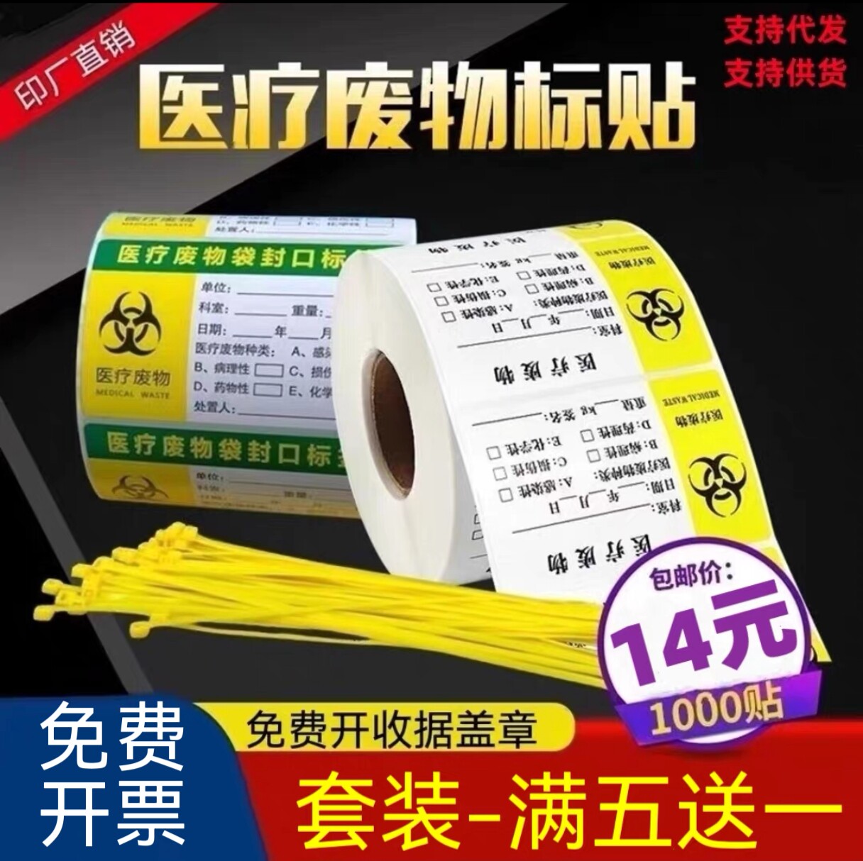医疗废物贴纸标签包邮