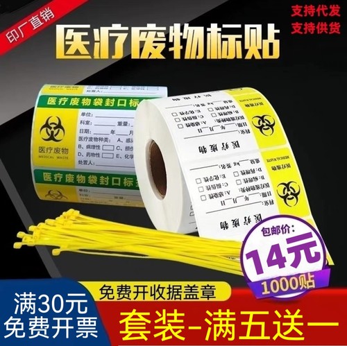 医疗废物贴纸标签包邮