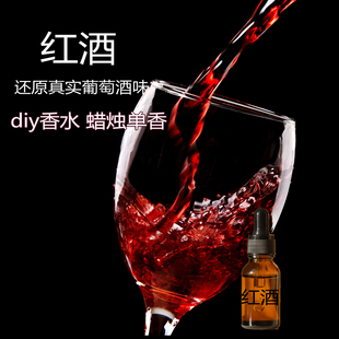 红酒香氛精油贵族香薰室内持久留香DIY香水蜡烛香薰香精 葡萄酒香
