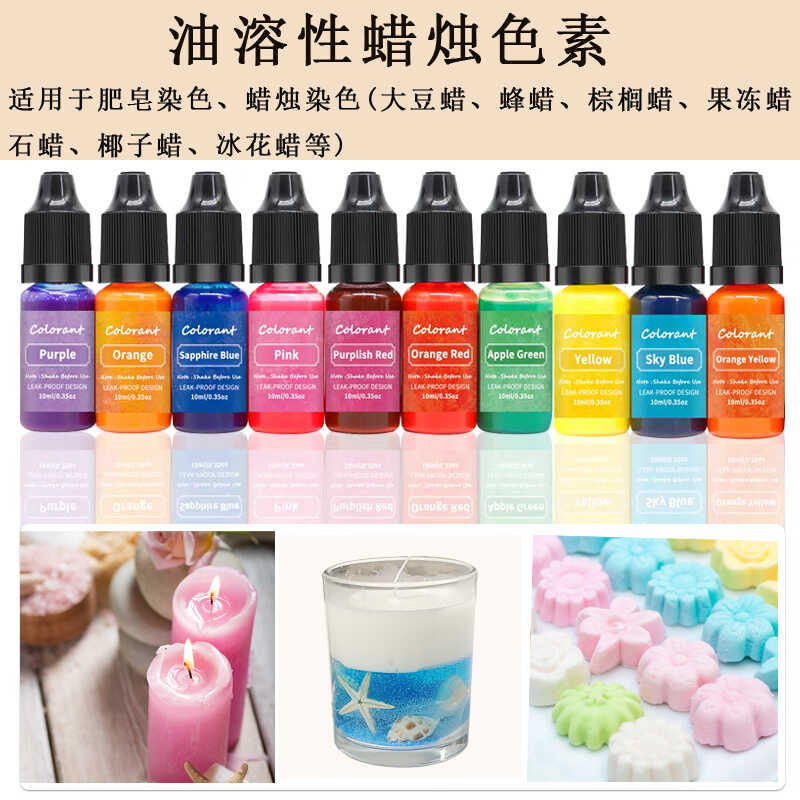 手工蜡烛色素10ml高浓缩液体DIY香薰蜡烛调色颜料瓶装染料莫兰迪