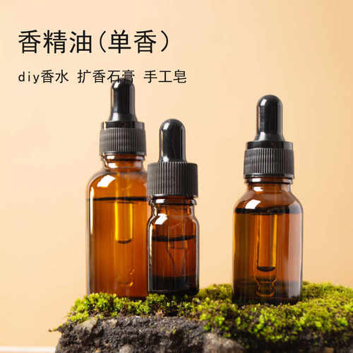 单香香精diy调香师调香水原料香水精油小众味道香薰油溶