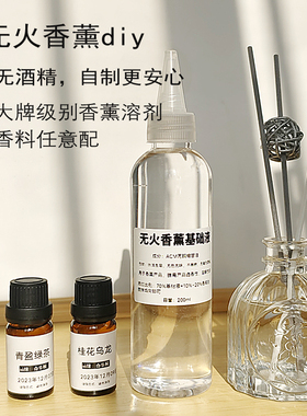 acm无火挥发液大容量1000毫升MMB高端藤条基础液