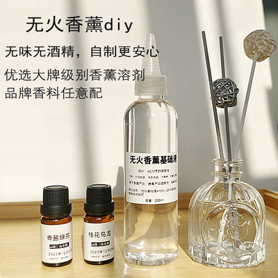 acm无火挥发液大容量1000毫升MMB高端藤条基础液