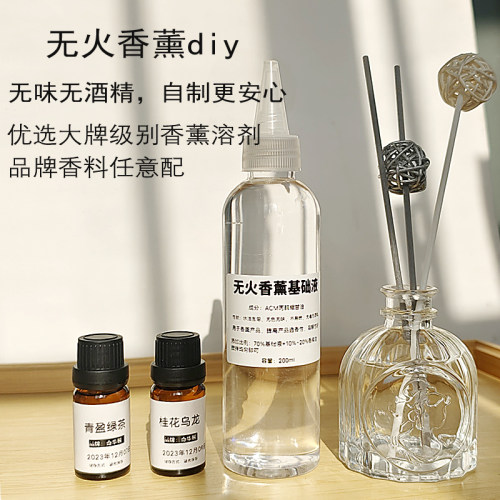 无火香薰基底液ACM香氛专用基础液香精油稀释液挥发液进口
