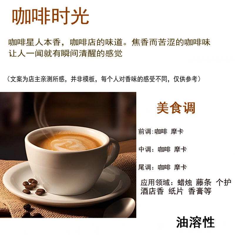 咖啡时光精油奇华顿香薰精油diy蜡烛扩香石车载香氛咖啡味酒店香图片