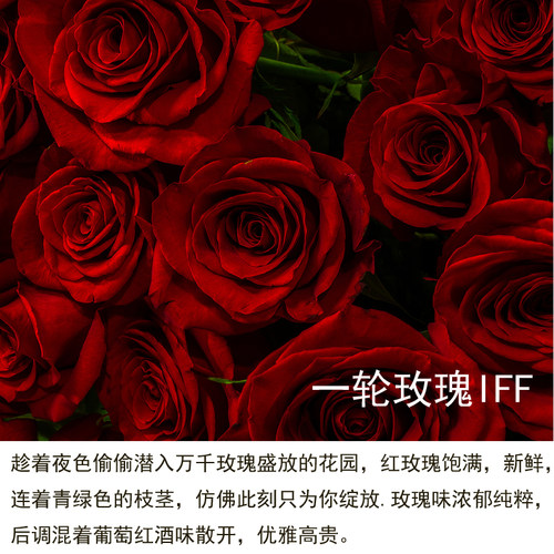 一轮玫瑰香精IFF香薰精油diy香水石膏扩香石家用增香祛除异味舒缓