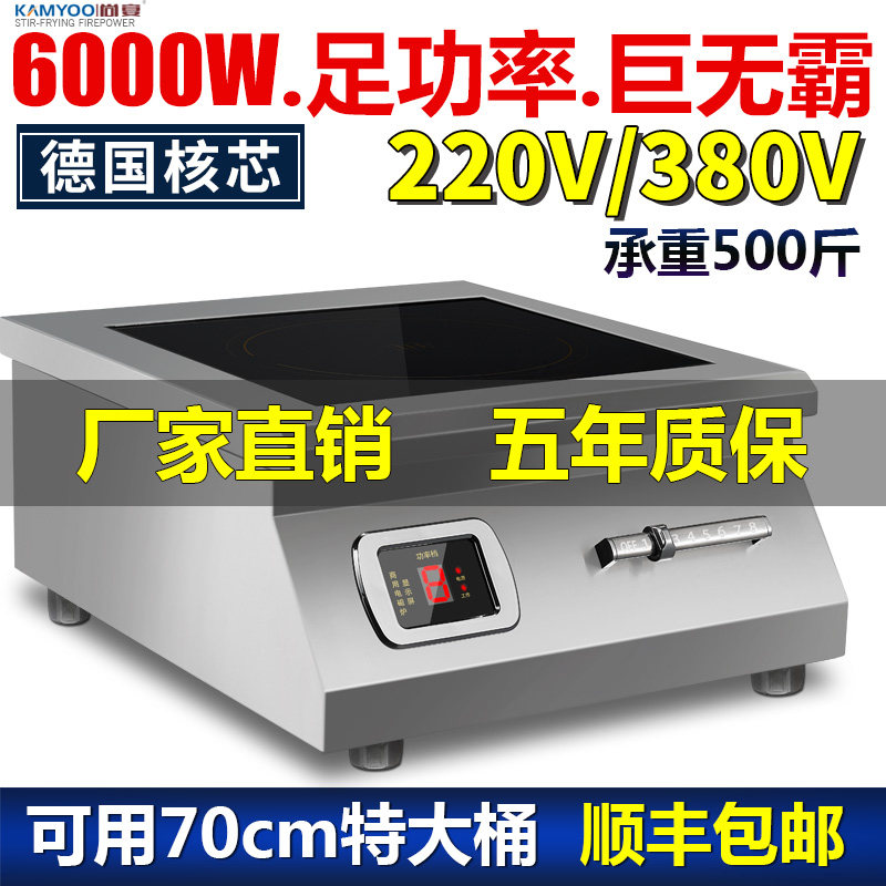 220-380V平面6000W大功率商用电磁炉灶台商业用卤煮饭店食堂8000W|ruв категории кухонные приборы, коммерческих кухня электричество, коммерческих электромагнитная печь - от Buy2taobao.com для оказания профессиональной услуги покупки агента Taobao