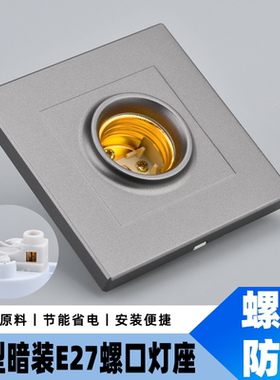 86型接灯座节能灯LED螺旋螺口螺纹暗装灯头面板底座通用型E27暗装