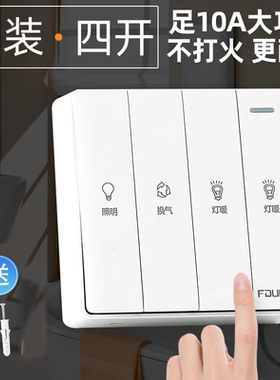 明装浴霸开关四开 通用超薄家用明盒 卫生间浴霸灯暖四合一防水面