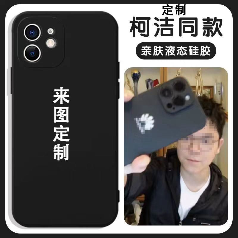 来图定制柯洁同款手机壳苹果17原标14PROMAX爱国iPhone17中国15PRO软壳全包三星S21硅胶套15plus遥遥领先