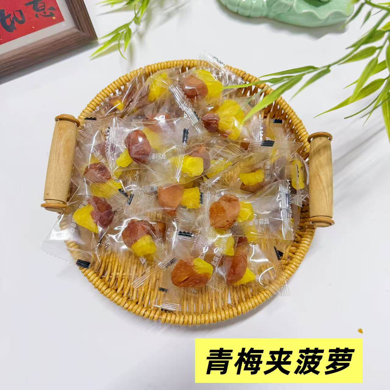 梅小喔混合夹心蜜饯果脯一包梅好话梅有芒果菠萝葡萄孕妇零食解腻