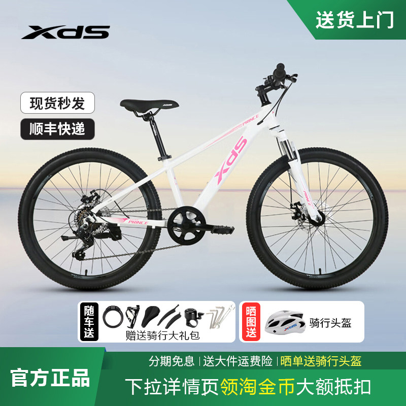 xds喜德盛小王子儿童山地自行车铝合金青少年24寸学生变速单车