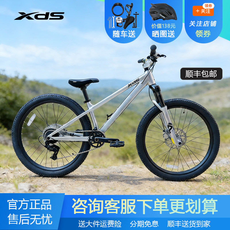 xds喜德盛土坡山地车跳跃动作车8速26寸油压碟刹攀爬飞包土坡车,自行车/骑行装备/零配件,山地自行车,淘宝优惠券,粉丝福利购,淘宝优惠卷