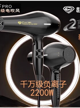 超人电吹风机家用负离子护发大功率速干沙龙发廊专业高速风筒正品