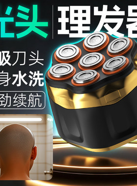 自助磁吸光头理发神器全身水洗