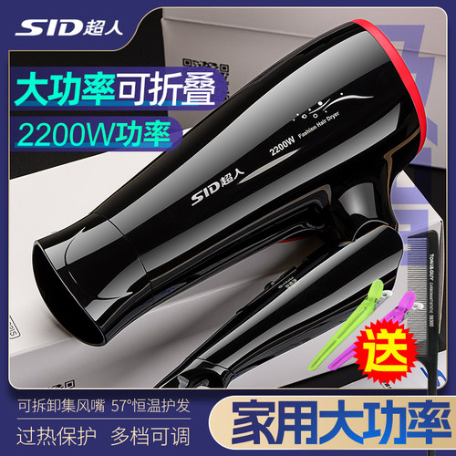 超人电吹风机家用大功率可折叠