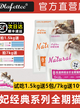 拉妃拉小妃经典系列泌尿呵护冻干猫狗粮全价奶糕成幼猫咪增肥发腮