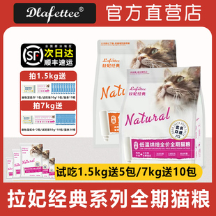 拉妃拉小妃经典系列泌尿呵护冻干猫狗粮全价奶糕成幼猫咪增肥发腮