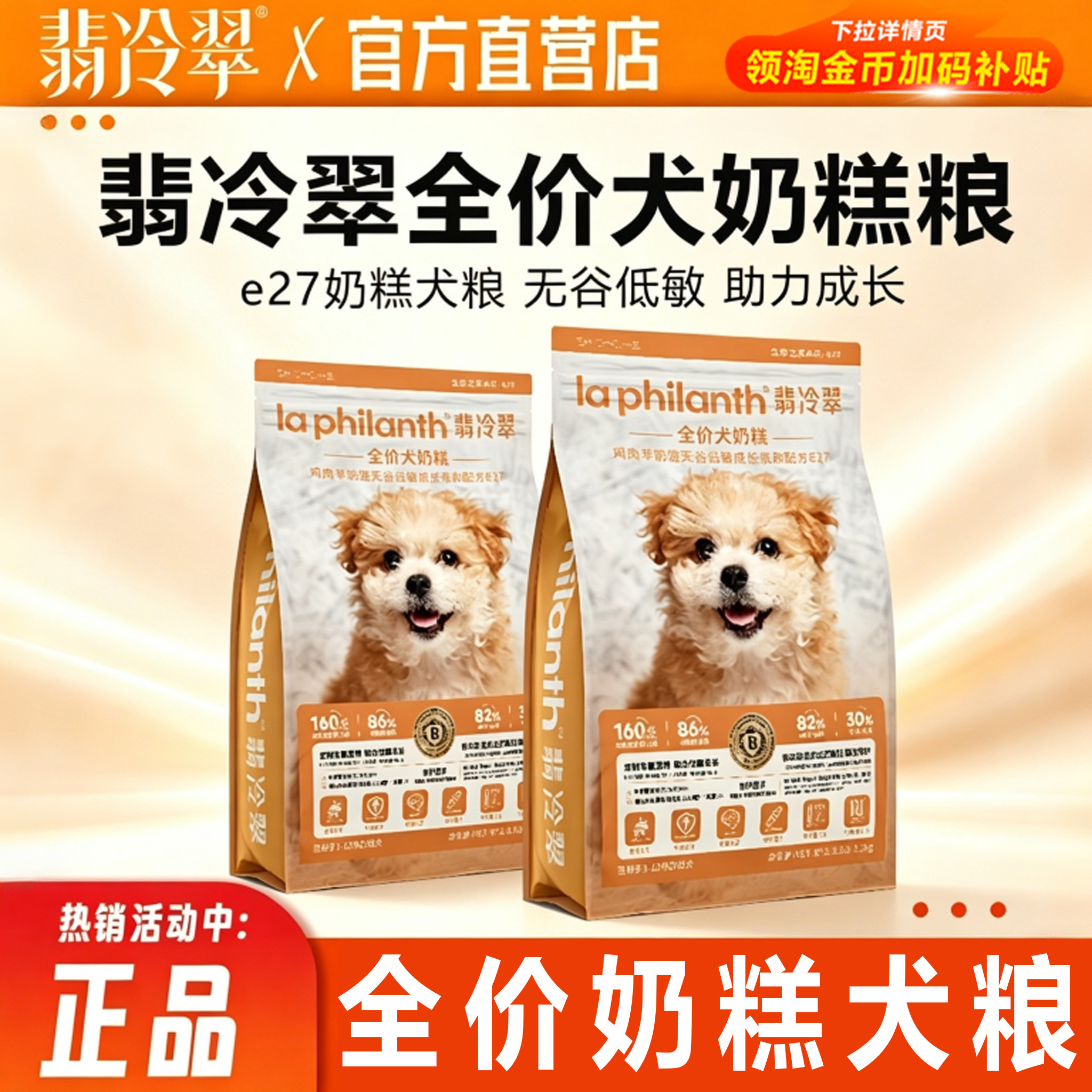 翡冷翠生命之源奶糕狗粮犬主粮成幼犬通用粮无谷鸡肉羊奶酪低敏粮