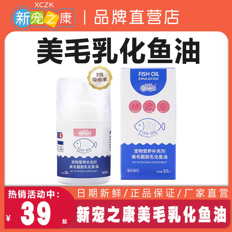 新宠之康乳化鱼油营养补充剂