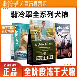 翡冷翠狗粮生命防护m29去泪痕n34元 能觉醒系列冷翡翠犬粮旗舰店