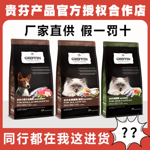 贵芬猫粮狗粮增强营养改善体质