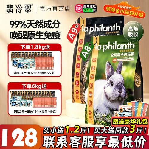 翡冷翠猫粮A8唤醒A9鸡肉鱼肉配方