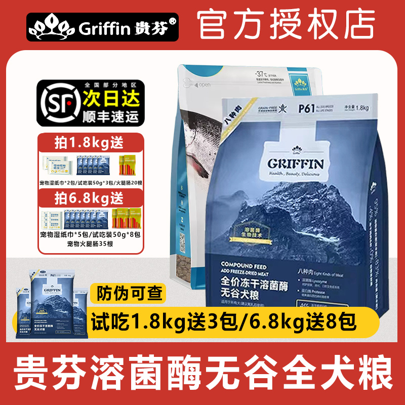 贵芬溶菌酶狗粮1.8kg八种肉无谷冻干双拼益生菌红白肉官方旗舰店 宠物/宠物食品及用品 狗全价冻干粮 原图主图