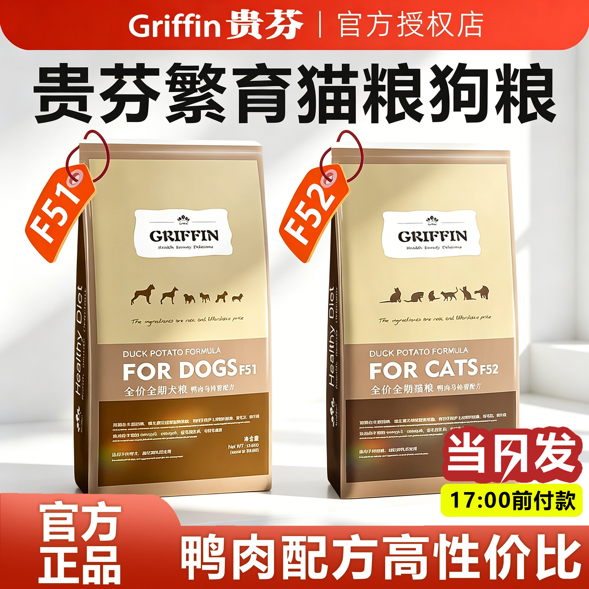 贵芬猫粮F52狗粮F51全期成幼通用