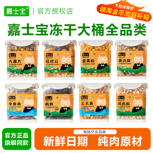 嘉士宝宠物营养鸡肉粒鹌鹑蛋