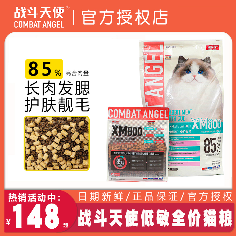 COMBATANGEL战斗天使全价猫粮