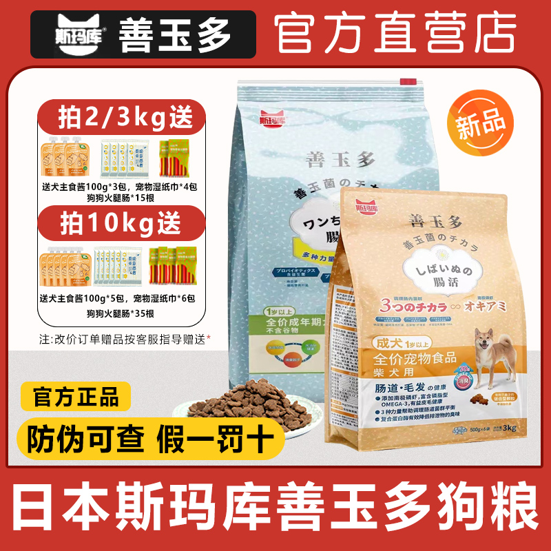 斯玛库善玉多全阶段全犬柴犬狗粮