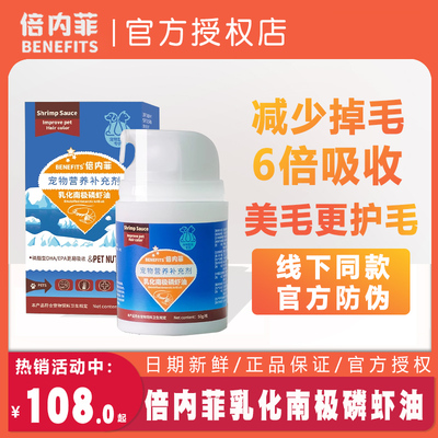 倍内菲乳化南极l磷虾鱼油防掉毛