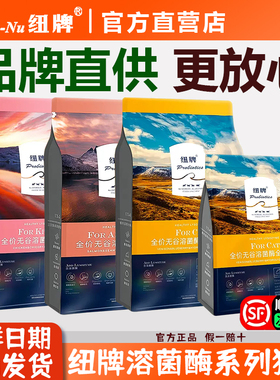 纽牌猫粮溶菌酶配方无谷成猫粮全价鹿肉三文鱼美毛去毛球营养增肥