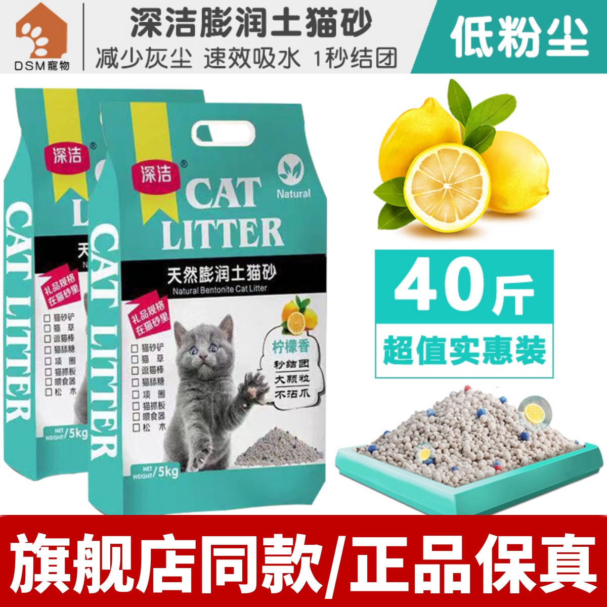 深洁混合膨润土猫砂粉尘强效除臭