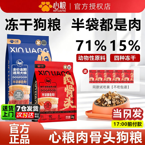 心粮全价犬狗粮肉骨头系列旗舰店