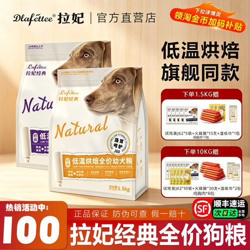 拉妃经典狗粮低温烘焙粮营养补充