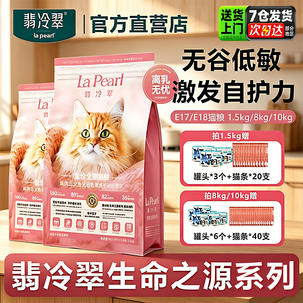 翡冷翠猫粮生命之源E17E18鸡肉三文鱼幼成猫全阶段猫主粮排毛护肤