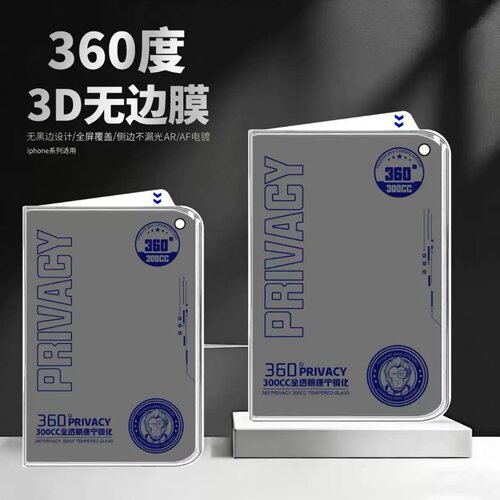 苹果折叠屏360°防窥无边钢化膜