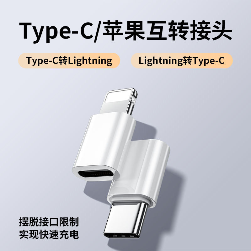 适用苹果15/16/17转接头lightning转typec数据线14转换器C口13充电线宝互传ipad手机12proXR接口Air原装C传L