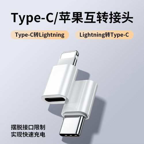 苹果L口转C口快充数据线C转L互传