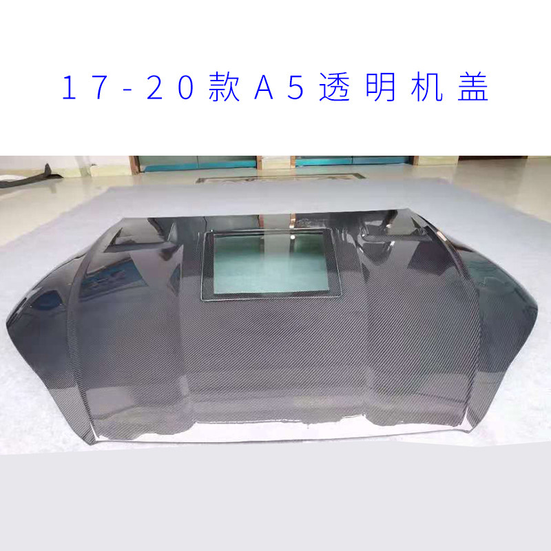 适用于奥迪新老款A5改装碳纤维透明发动机盖 头盖 引擎盖小包围
