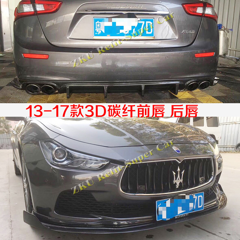 适用于玛莎拉蒂新老款吉博力改装碳纤维前唇风刀后唇侧裙尾翼机盖